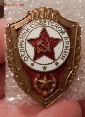 знак Отличник Советской Армии -тяж. эмаль винт - до 07.09.15 - BQDjnwB