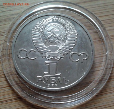 1 рубль 1985 Фестиваль - пруф, до 13.09.15 в 22:00 МСК - 74