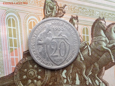 20 копеек 1933г. до 7.09.2015 в 22.22 - image