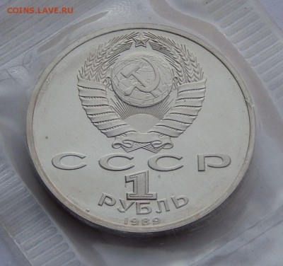 1 рубль 1989 Лермантов - пруф, до 13.09.15 в 22:00 МСК - 78