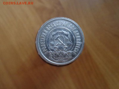 Билоны 20копеек 1922г,1928г,1929г-отличные. - DSC03571.JPG