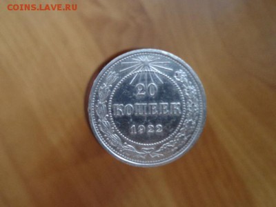 Билоны 20копеек 1922г,1928г,1929г-отличные. - DSC03567.JPG