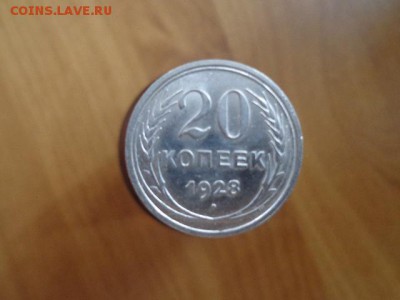 Билоны 20копеек 1922г,1928г,1929г-отличные. - DSC03564.JPG