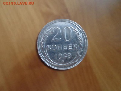 Билоны 20копеек 1922г,1928г,1929г-отличные. - DSC03560.JPG