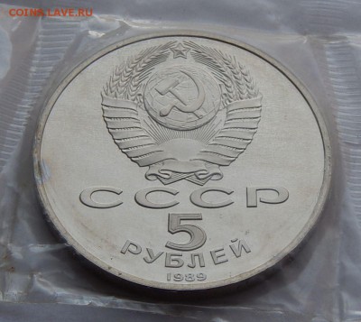 5 рублей 1989 Покрова на рву - пруф, до 13.09.15 в 22:00 МСК - 80