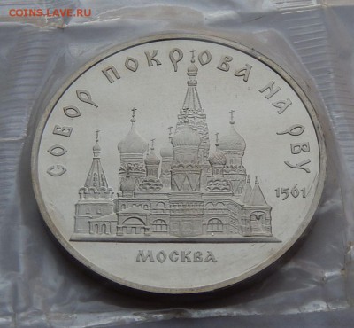 5 рублей 1989 Покрова на рву - пруф, до 13.09.15 в 22:00 МСК - 79