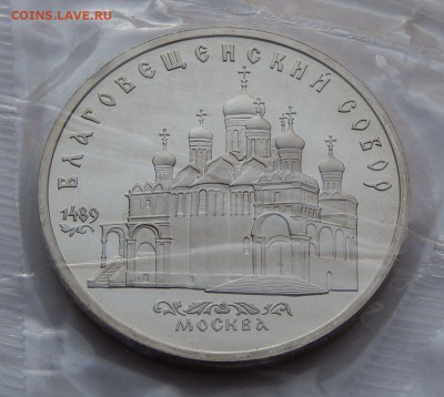 5 рублей 1989 Благовещенский - пруф, до 13.09.15 в 22:00 МСК - 81
