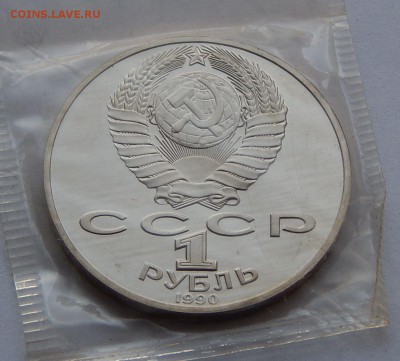 1 рубль 1990 Чайковский - пруф, до 13.09.15 в 22:00 МСК - 86