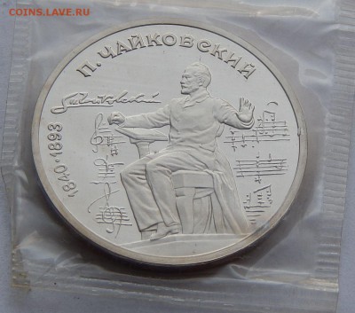 1 рубль 1990 Чайковский - пруф, до 13.09.15 в 22:00 МСК - 85