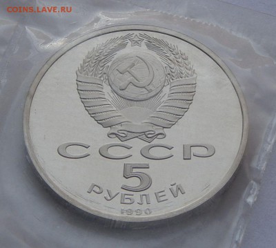 5 рублей 1990 Матенадаран - пруф, до 13.09.15 в 22:00 МСК - 88