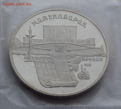 5 рублей 1990 Матенадаран - пруф, до 13.09.15 в 22:00 МСК - 87