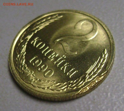 2 копейки 1990 Край листа до 7.09.2015 - DSC04729
