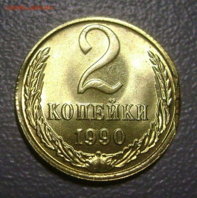 2 копейки 1990 Край листа до 7.09.2015 - DSC04723