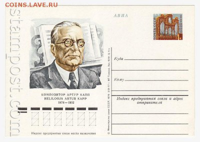 Почтовые карточки СССР АВИА 1971-1983 года. - 884_f