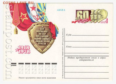 Почтовые карточки СССР АВИА 1971-1983 года. - 885_f
