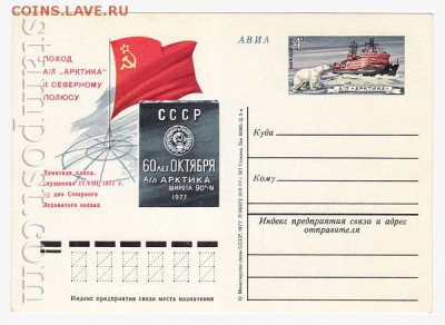 Почтовые карточки СССР АВИА 1971-1983 года. - 886_f