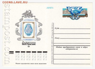 Почтовые карточки СССР АВИА 1971-1983 года. - 888_f