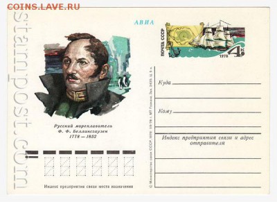 Почтовые карточки СССР АВИА 1971-1983 года. - 889_f
