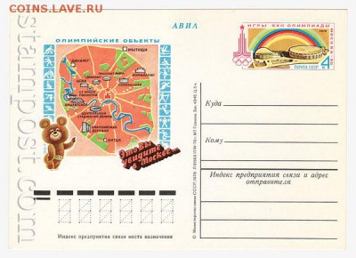 Почтовые карточки СССР АВИА 1971-1983 года. - 890_f