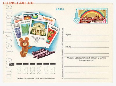 Почтовые карточки СССР АВИА 1971-1983 года. - 891_f