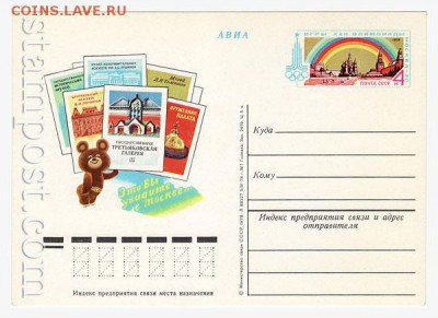 Почтовые карточки СССР АВИА 1971-1983 года. - 892_f