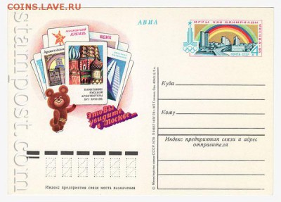 Почтовые карточки СССР АВИА 1971-1983 года. - 893_f