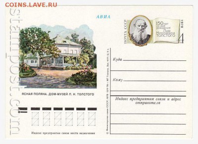 Почтовые карточки СССР АВИА 1971-1983 года. - 894_f