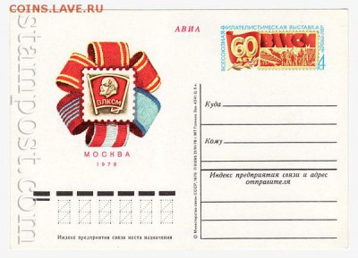 Почтовые карточки СССР АВИА 1971-1983 года. - 895_f