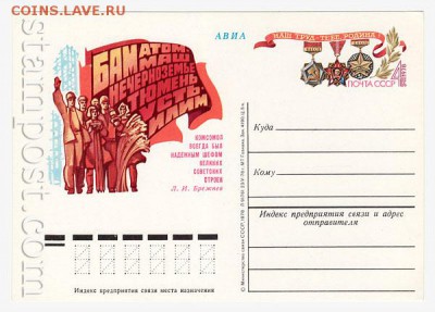 Почтовые карточки СССР АВИА 1971-1983 года. - 900_f