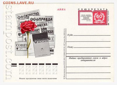 Почтовые карточки СССР АВИА 1971-1983 года. - 901_f