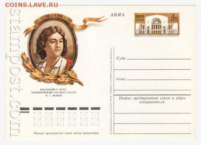 Почтовые карточки СССР АВИА 1971-1983 года. - 902_f
