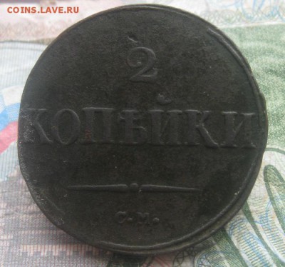 2 копейки 1832г.см.до10.09.22-00. - IMG_8702.JPG