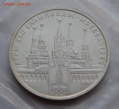 1 рубль 1978 Московский Кремль - АЦ, до 13.09.15 в 22:00 МСК - 97