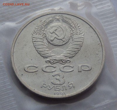 3 рубля 1991 50 лет победы - АЦ, до 13.09.15 в 22:00 МСК - 108