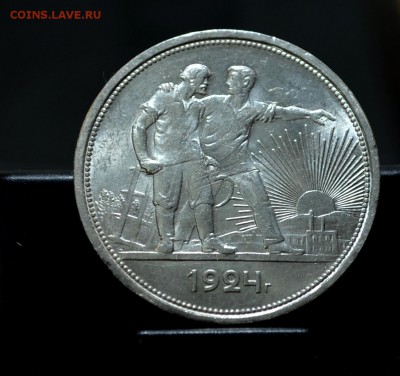 Рубли 1924 года - DSC_0017.JPG