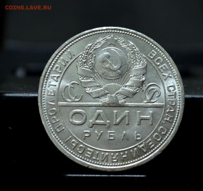 Рубли 1924 года - DSC_0021.JPG