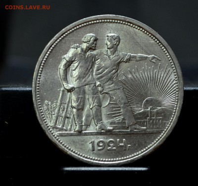 Рубли 1924 года - DSC_0029.JPG