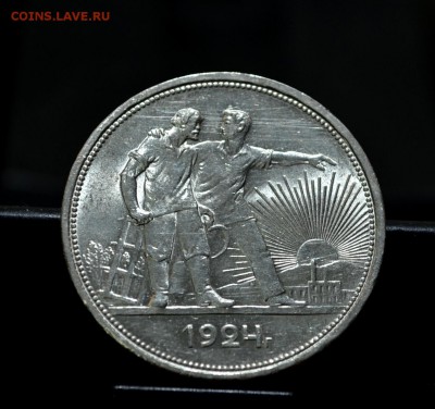 Рубли 1924 года - DSC_0034.JPG