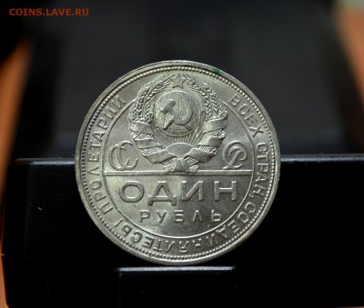 Рубли 1924 года - DSC_0036.JPG