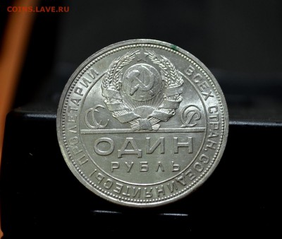 Рубли 1924 года - DSC_0037.JPG