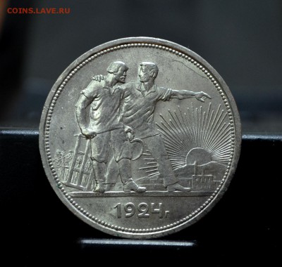 Рубли 1924 года - DSC_0046.JPG