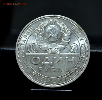 Рубли 1924 года - DSC_0052.JPG