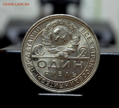 Рубли 1924 года - DSC_0055.JPG