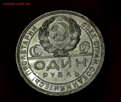 Рубли 1924 года - DSC_0056.JPG