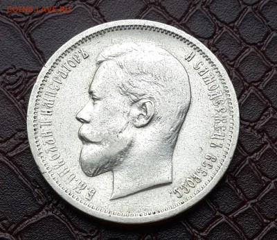 50 КОПЕЕК 1912 ГОДА . короткий - 20150826_092728-1