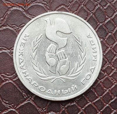 Рубль 1986 года ( Шалаш ) . - 20150826_092627-1