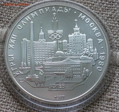 5руб.ОЛИМПИАДА80 1977 UNC Киев до 08.09.15 в 22-00 МСК - IMG_20150905_165558