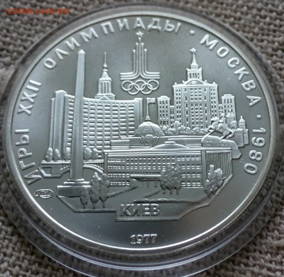 5руб.ОЛИМПИАДА80 1977 UNC Киев до 08.09.15 в 22-00 МСК - IMG_20150905_165508