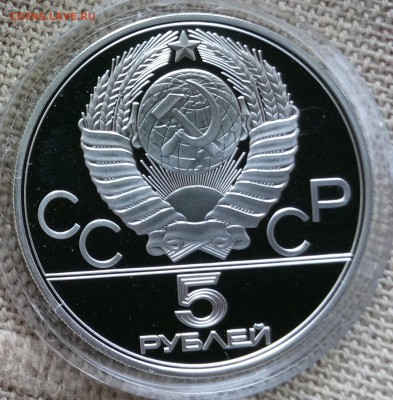 5руб.ОЛИМПИАДА80 1977 Proof Минск до 08.09.15 в 22-00 МСК - IMG_20150905_165743