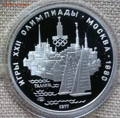 5руб.ОЛИМПИАДА80 1977 Proof Таллин до 08.09.15 в 22-00 МСК - IMG_20150905_165835